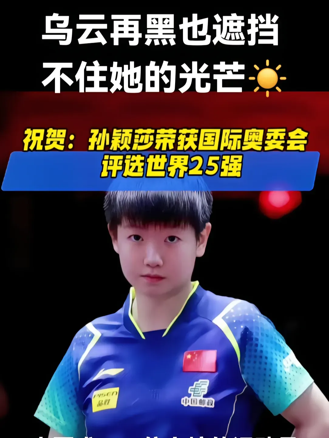 孙颖莎刷新世界纪录，F1车队教练激动落泪